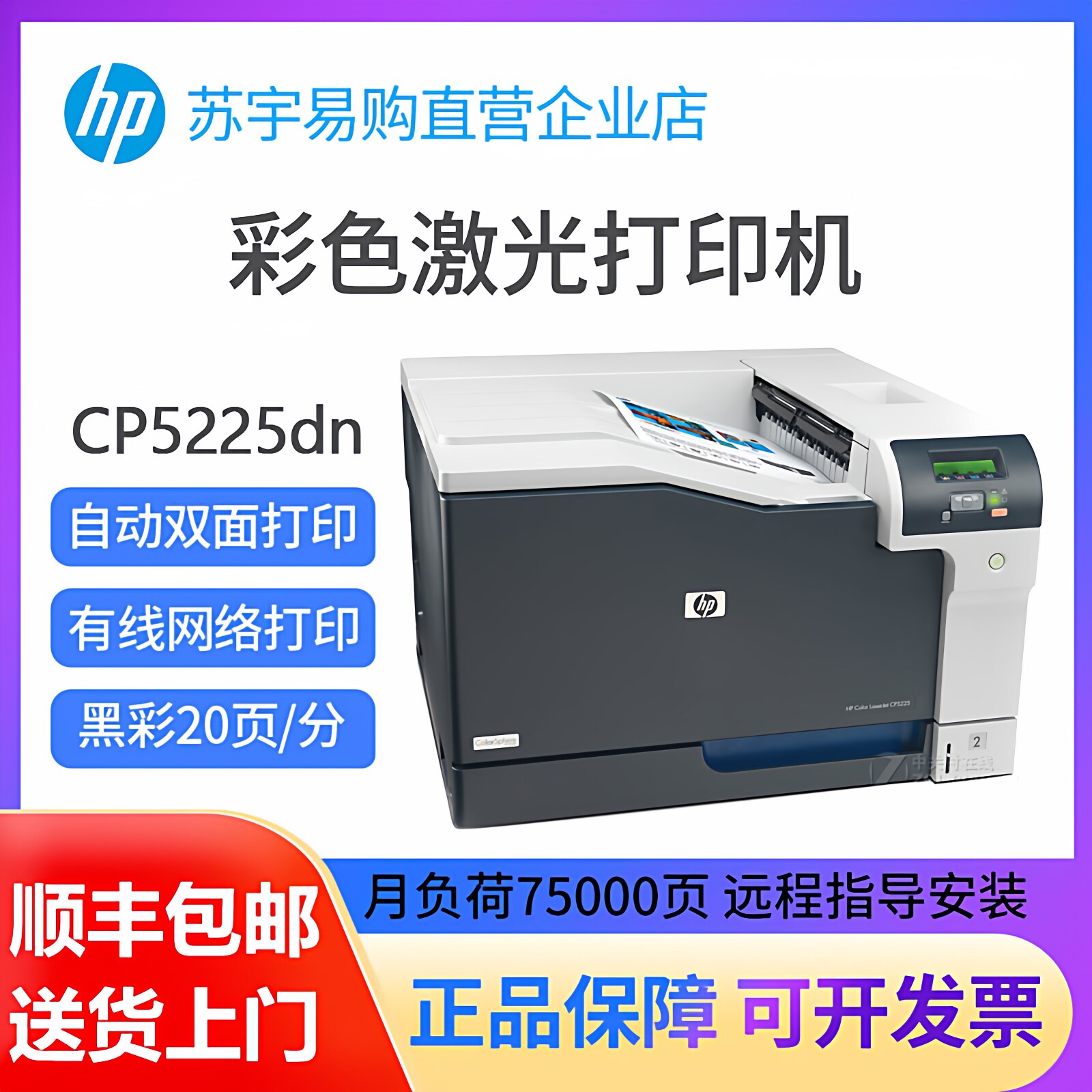 hp惠普5225dn555dn554dn彩色激光打印机高速双面网络商务办公用