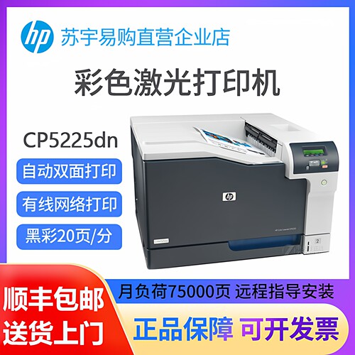 惠普彩色激光A3双面网络打印机