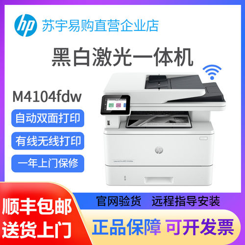 hp惠普4104fdw3104fdw429fdn黑白激光打印复印一体机商务小型办公