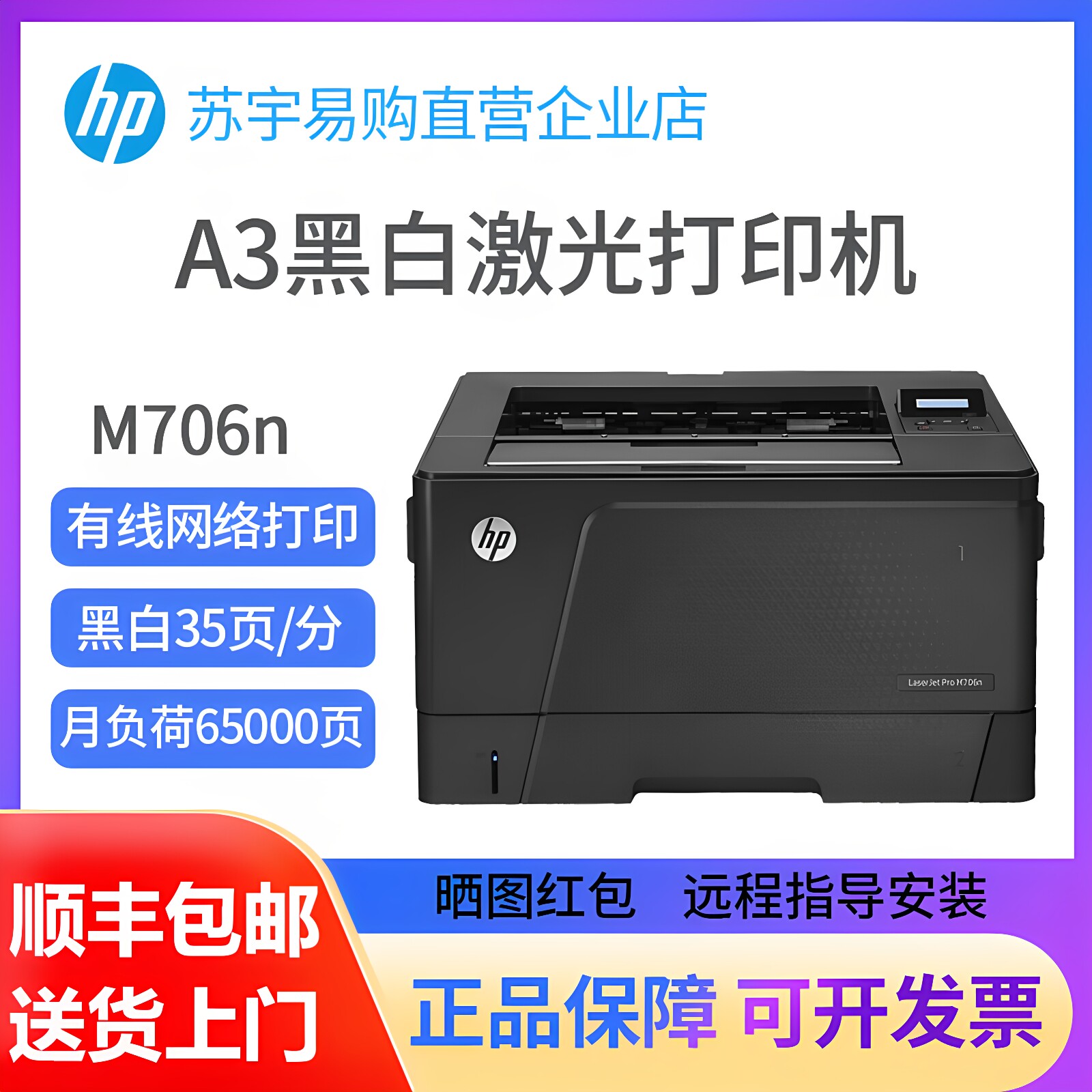 hp惠普M701a706n/dtn黑白A3激光打印机大型商用办公双面有线网络