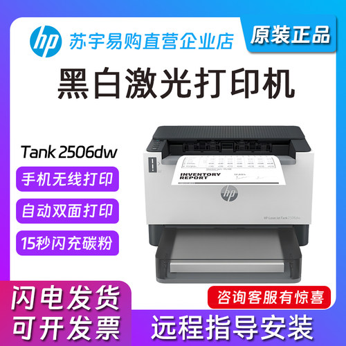 惠普黑白双面无线激光打印机