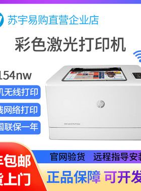 hp惠普154nw150a254dw4203dw3288dn彩色激光打印机家用小型办公