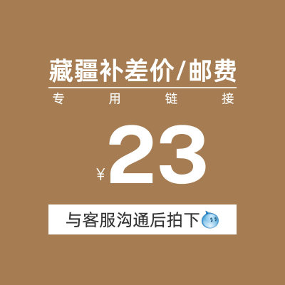 西藏新疆邮费链接23元 厂家直营 专注高碳纤维钓鱼竿