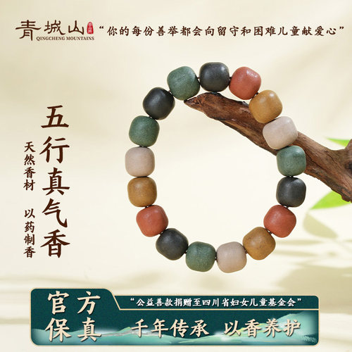 青城山道家天然五行中药合香珠手串新款中式手持项链非遗古法手链