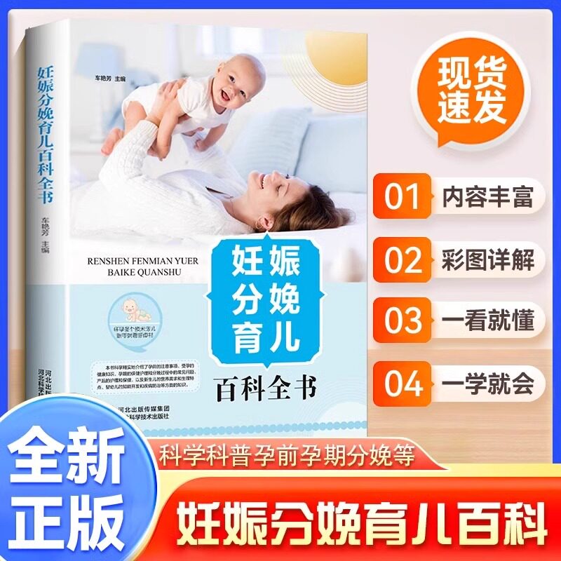 LPX妊娠分娩育儿百科全书精装版怀孕分娩育儿百科妊娠备孕怀孕期胎教月子餐食谱书籍饮食注意事项喂养护理保健启智早教胎教故事