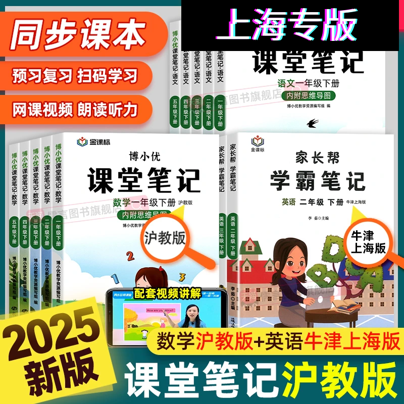 2025新版沪教版课堂笔记牛津上海
