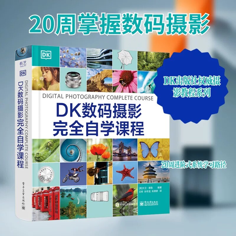 DRTSdk数码摄影完全自学课程20周成为摄影大师教程从入门到精通轻松掌握单反微单数码相机手机拍摄技巧艺术照人体写真集拍