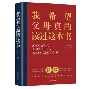 CJLH我希望父母真 社 读过这本书杜赢9787555720737成都地图出版
