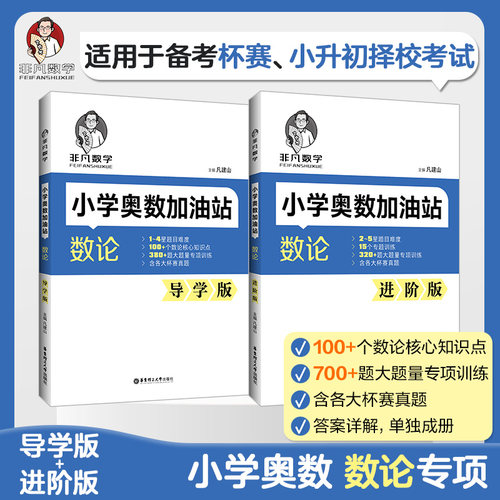 RYRYRY官方正版】小学奥数加油站数论导学版进阶版一年级二年级三级四年级五年级六年级数学通用版15个数论专题核心知识点讲解
