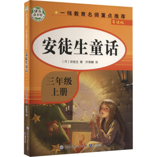 导读版 译9787521503746知识出版 安徒生 叶君健 社 著 CJLH安徒生童话