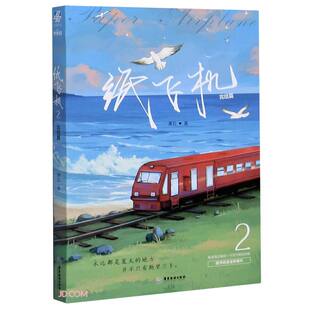 KBCT纸飞机潭石 著9787557023935广东旅游出版社