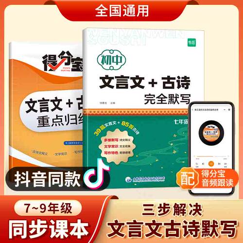 YB初中语文文言文古诗完全默写789年级人教部编版语文文言文同步练习古诗填空专项七八九年级上下册真题得分宝