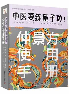 KBCT仲景方使用手册周羚9787504690753中国科学技术出版社