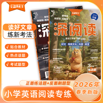 学习之星深阅读提升英语能力