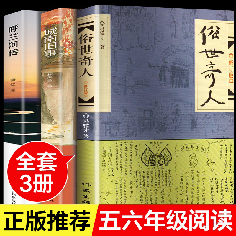 俗世奇人原著正版全套3册