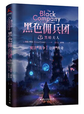 KBCT黑色佣兵团(美) 格伦·库克著9787512514928国际文化出版公司