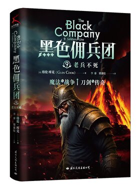KBCT黑色佣兵团(美) 格伦·库克著9787512514942国际文化出版公司