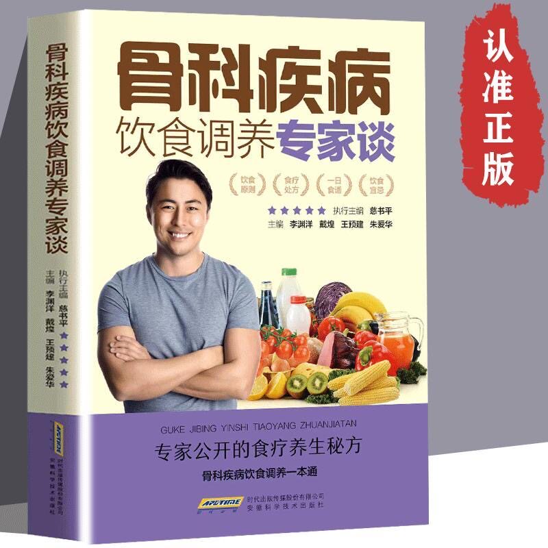 LPX骨科疾病饮食调养专家谈强直性脊柱炎骨坏死骨关节炎骨髓炎扭伤骨折腰腿痛疏松骨质增生风湿性关节炎脊髓灰质食疗食补食谱书籍