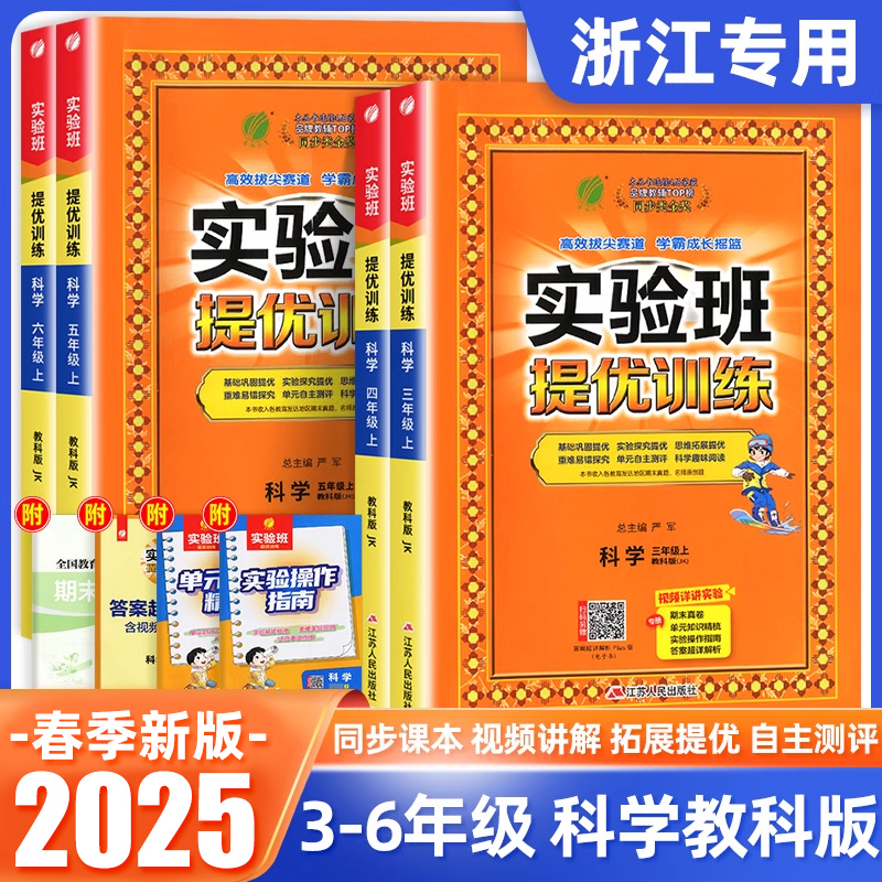 【浙江专用】实验班提优训练科学