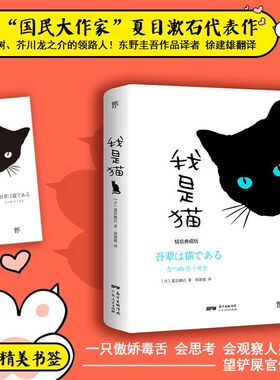 GDRM我是猫精装典藏纪念版 (日)夏目漱石著外国小说文学正版