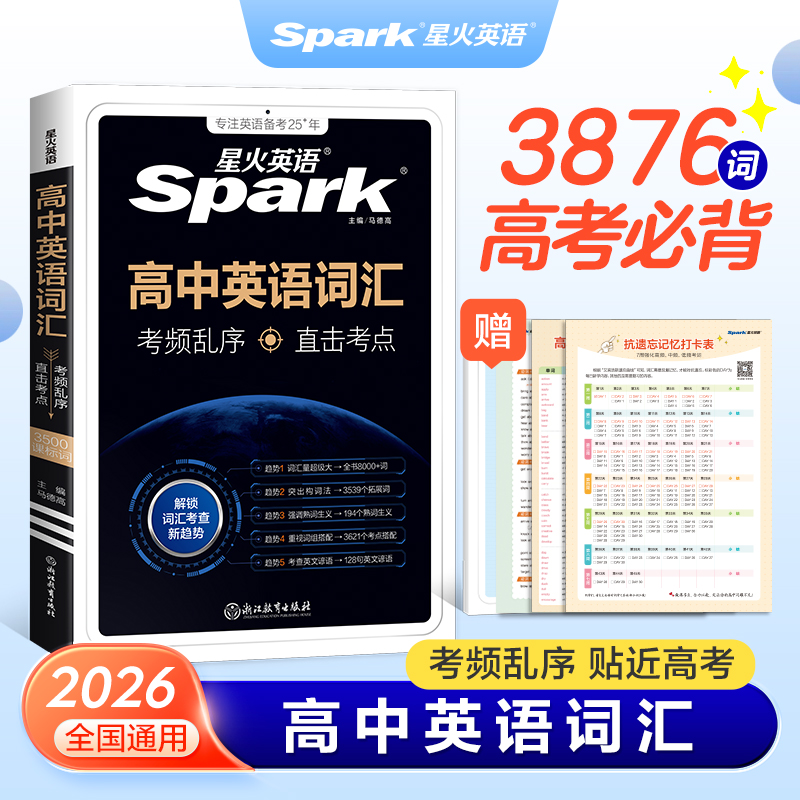 RY星火英语高中英语词汇必背英语单词3500词备考2026年新高考英语词汇高频乱序版核心词汇高中英语词汇随身记小本202