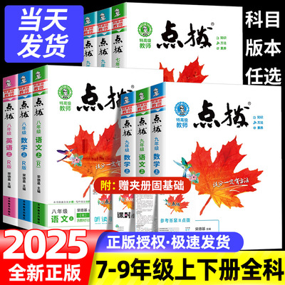 新版点拨七八九年级科目