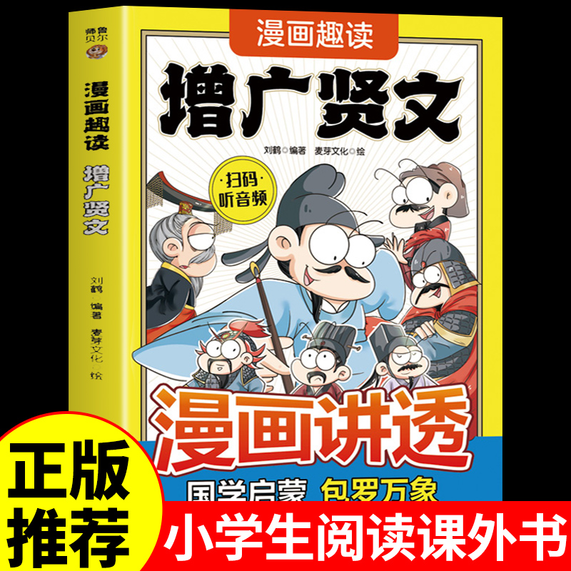 增广贤文彩图版儿童国学