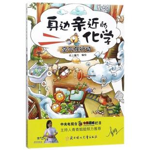 编者 空气在行动 纸上魔方9787538596359北方妇儿 化学 CYSJ身边亲近