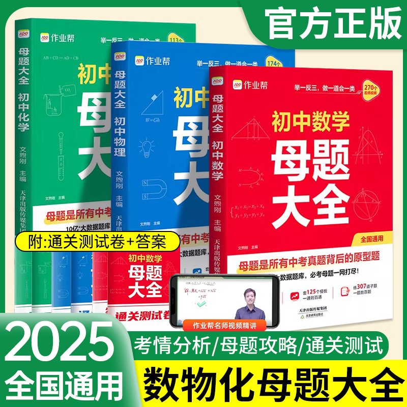 作业帮初中母题大全数理化