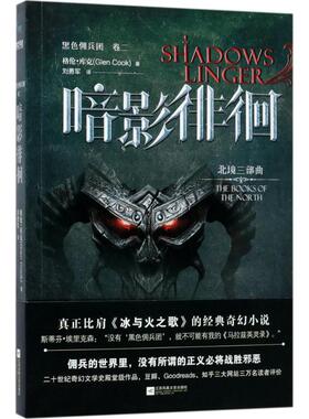 KBCT黑色佣兵团（卷2暗影徘徊）格伦·库克9787559410016江苏凤凰文艺出版社