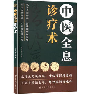 LPX中医全息诊疗术作者9787558762987云南科技