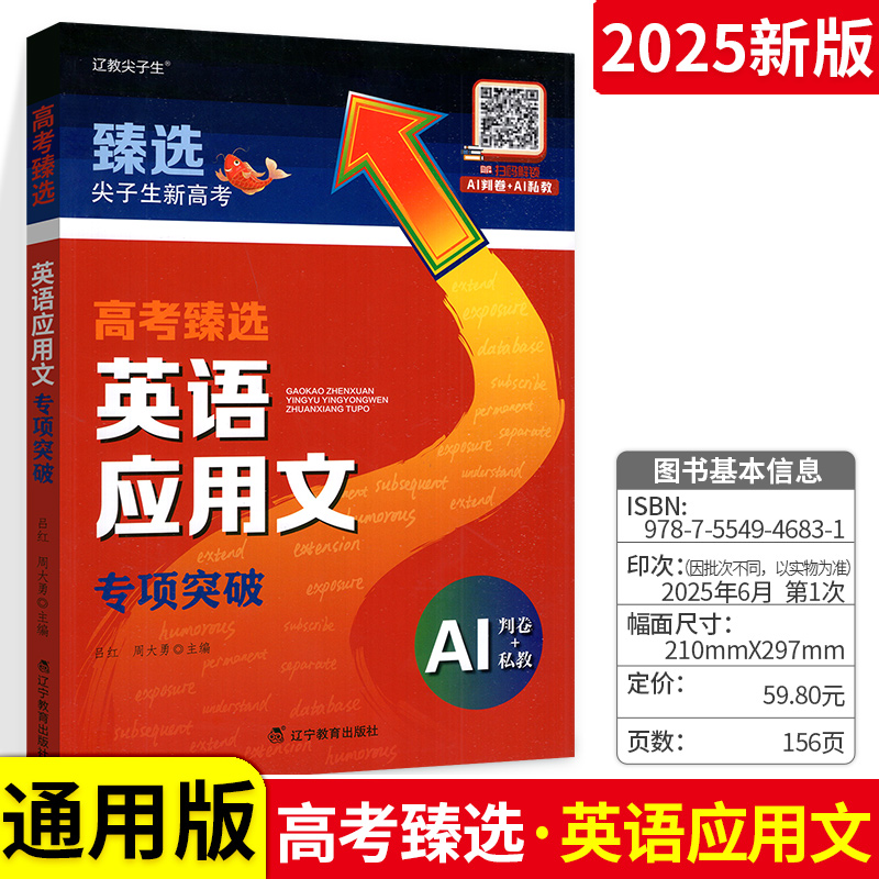 2025新版高考英语应用文专项突破