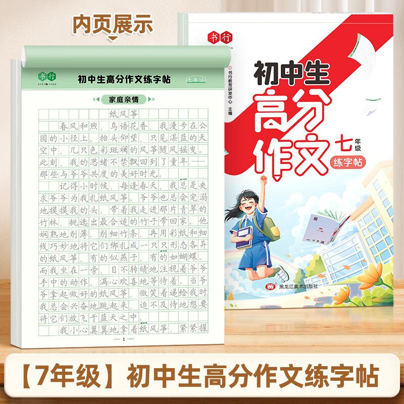 HYYD书行初中语文教材同步初中生中考作文写作技巧字帖【七八九年级】中考满分作文素材练字帖书行教育研发中心 编97875