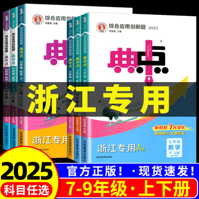 典中点七八九年级任选