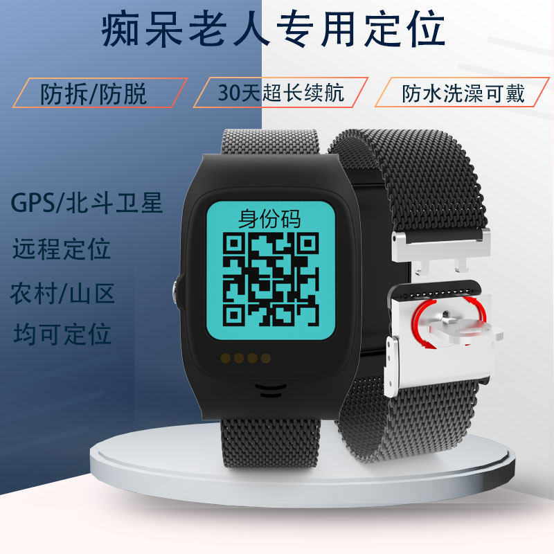 痴呆老人失智人员专用防拆防剪定位器手环GPS北斗定位器超长续航