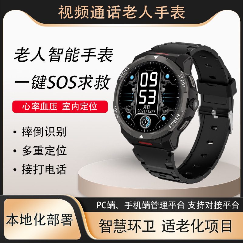 智能视频电话手表老人GPS定位WIFI室内定位健康监测摔倒报警手环