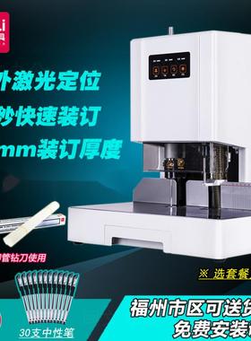 得力14601/14602自动装订机 电动打孔机 财务凭证票据档案标书文件装订机 3880自动装订机功能更大 全国联保