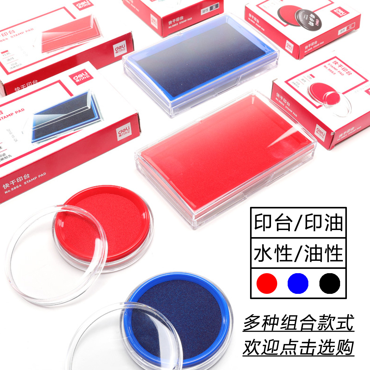 得力速干按手印蓝色印盒
