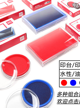 得力印泥红色印台圆形方形大号小号便携印台盒财会用品快干红按手印指纹印盒蓝色黑色速干秒干印油原子印章油