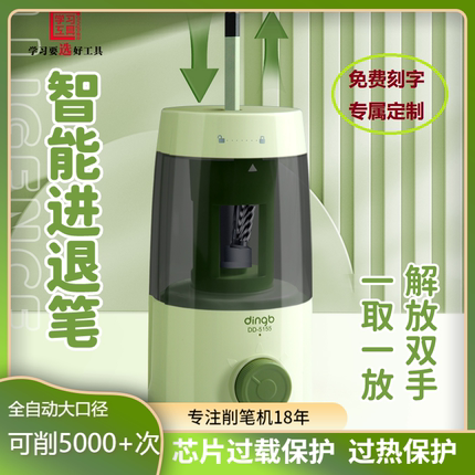 鼎邦全自动削笔机小学生专用大口径削笔器铅笔卷笔刀免费刻字电动充电锂电池转笔刀男孩女孩幼儿园必备削笔刀