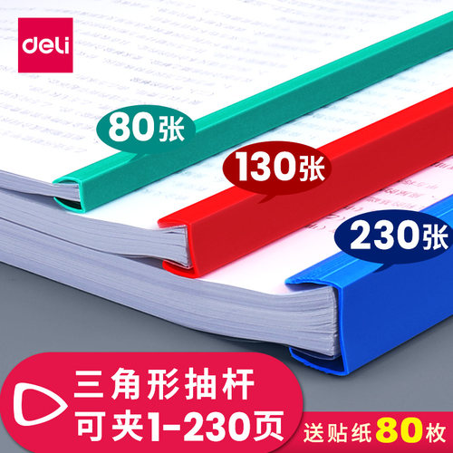 得力文件夹透明收纳活页拉杆