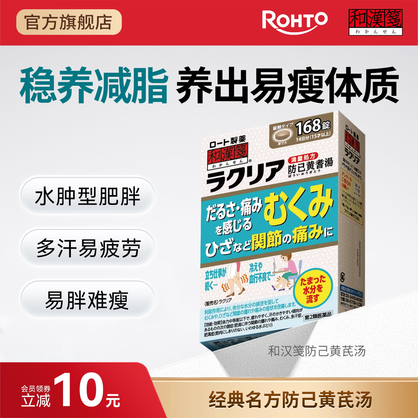 乐敦rohto和汉笺防己黄芪汤日本汉方祛湿利尿浮肿日本减肥药168片