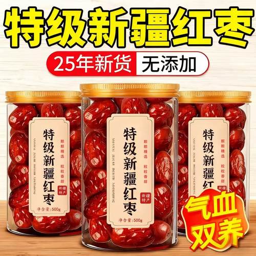 新疆红枣特级罐装新货若羌灰枣500g免洗大枣新疆特产官方旗舰店