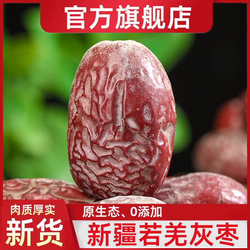 新货新疆若羌灰枣特级5斤未清洗吊干枣新疆特产级红枣官方旗舰店