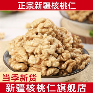 新疆核桃仁新货薄皮原味500g烘焙坚果孕妇生熟核桃肉官方旗舰店