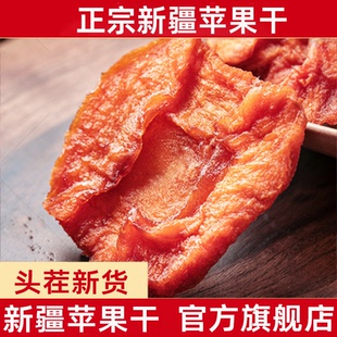 新疆苹果干新货阿克苏苹果片三蒸三晒无添加不加糖苹果官方旗舰店