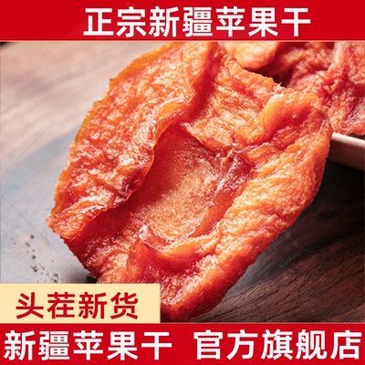 新疆苹果干新货大果0添加