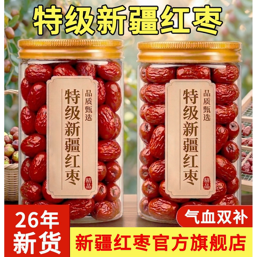 新疆红枣特级罐装新货若羌灰枣500g免洗大枣新疆特产官方旗舰店