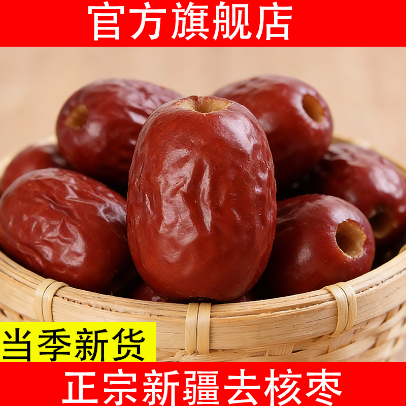 新疆去核红枣特级若羌红枣2025新货无核红枣特产干果官方旗舰店