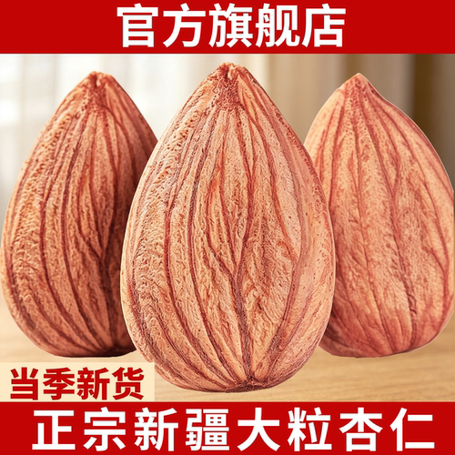 新疆熟杏仁新货大颗粒烘烤南杏仁干坚果炒熟特产官方旗舰店